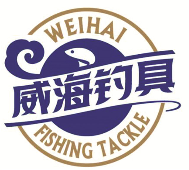威海2017渔具展(2020年威海渔具展时间)