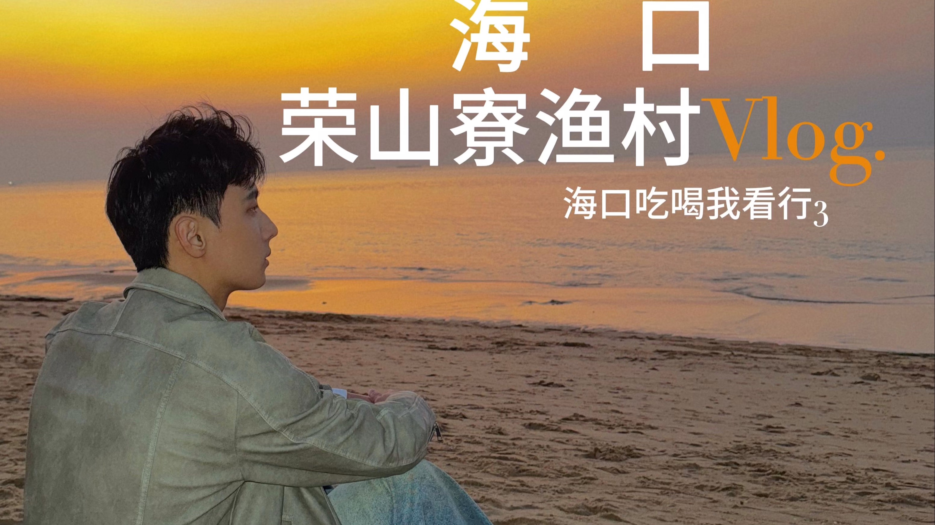 可以海钓的渔村(能海钓的旅游景点)
