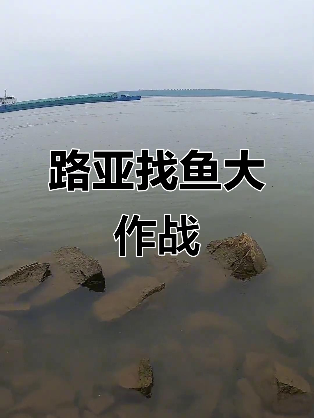 邵阳路亚(路亚钓到底多可怕)