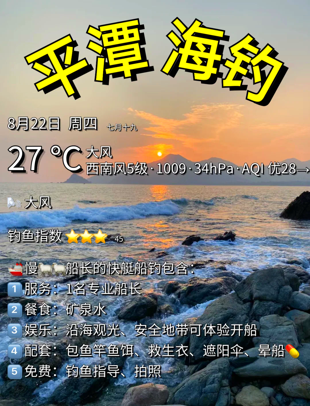海钓哪个风好(海钓风大)