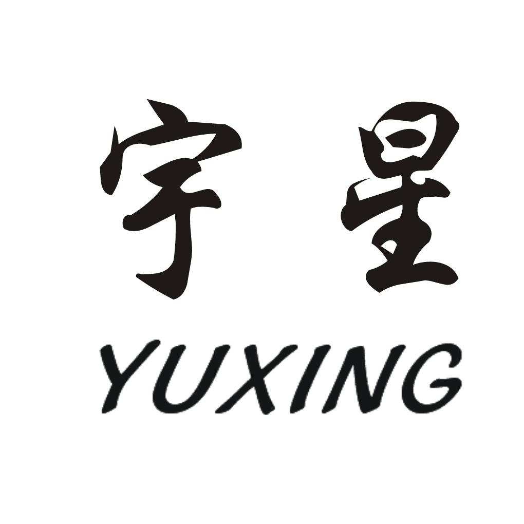 宇星渔具(渔具十大品牌)
