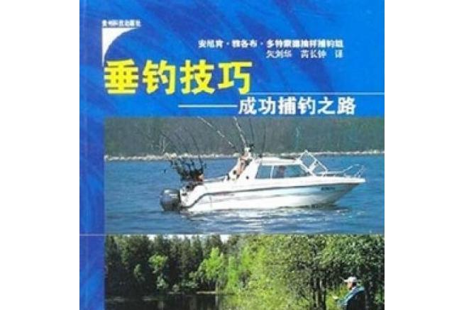 四季钓鱼技巧书籍(四季钓鱼技巧书籍有哪些)
