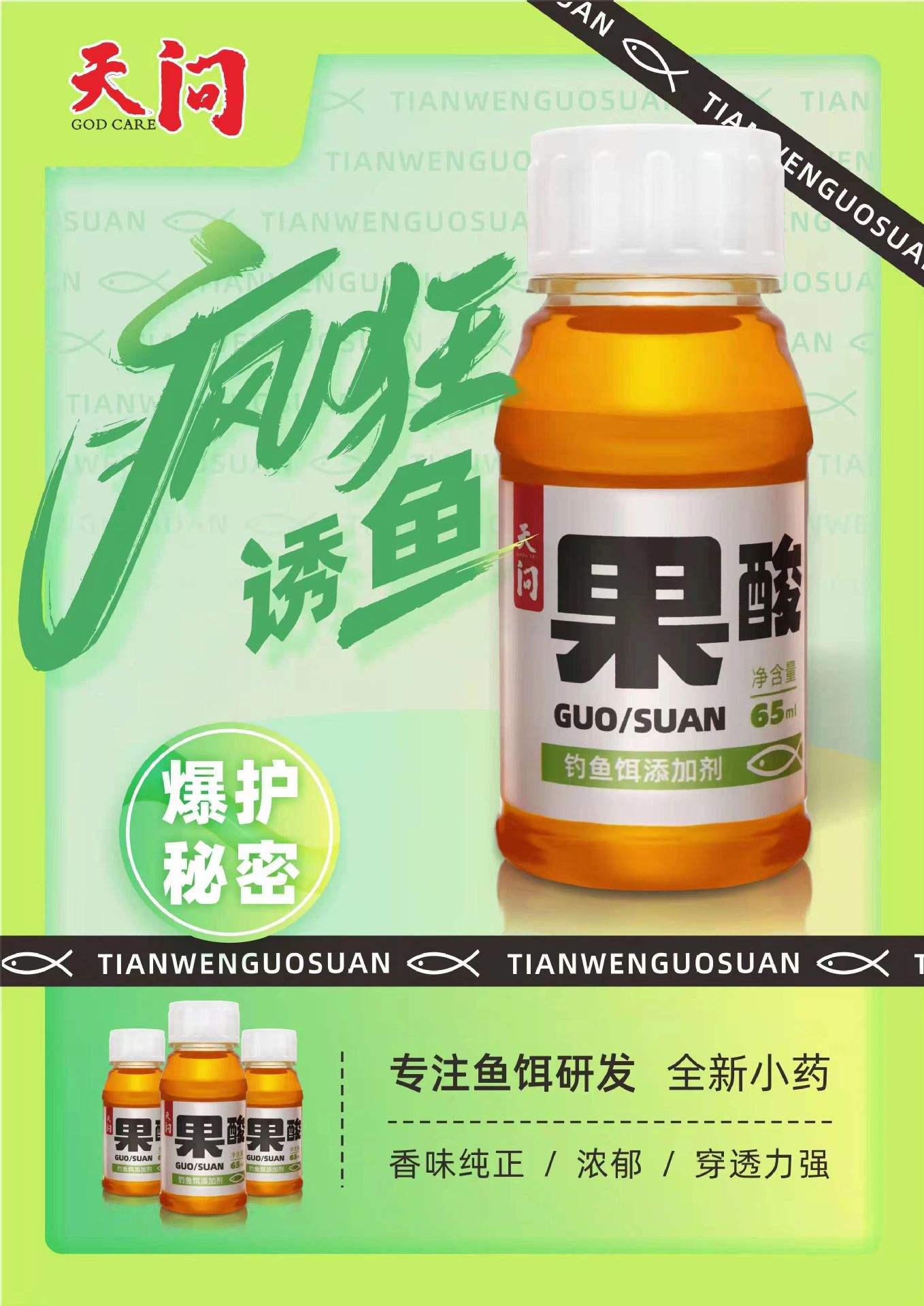 天问鱼饵料(问天鱼竿)