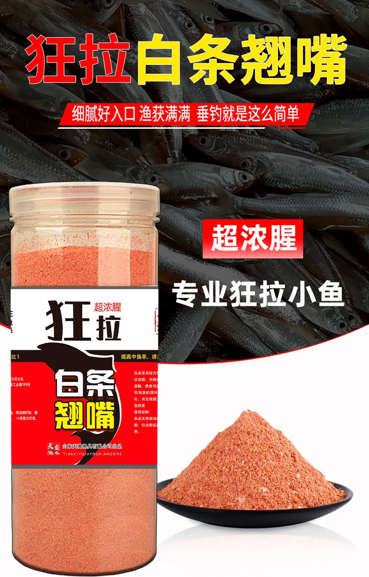 自制白条饵料配方(公认钓白条最快的饵料配方)