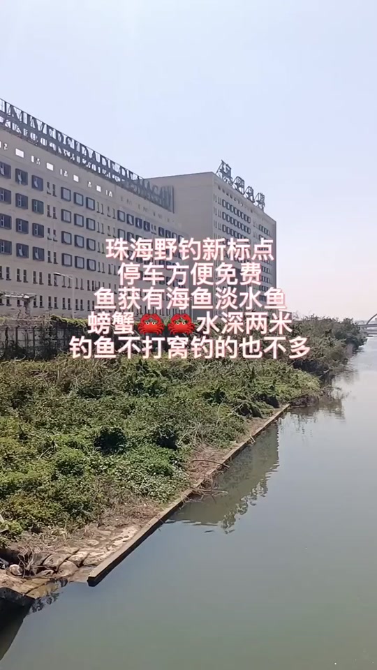 广东珠海钓(珠海钓场)