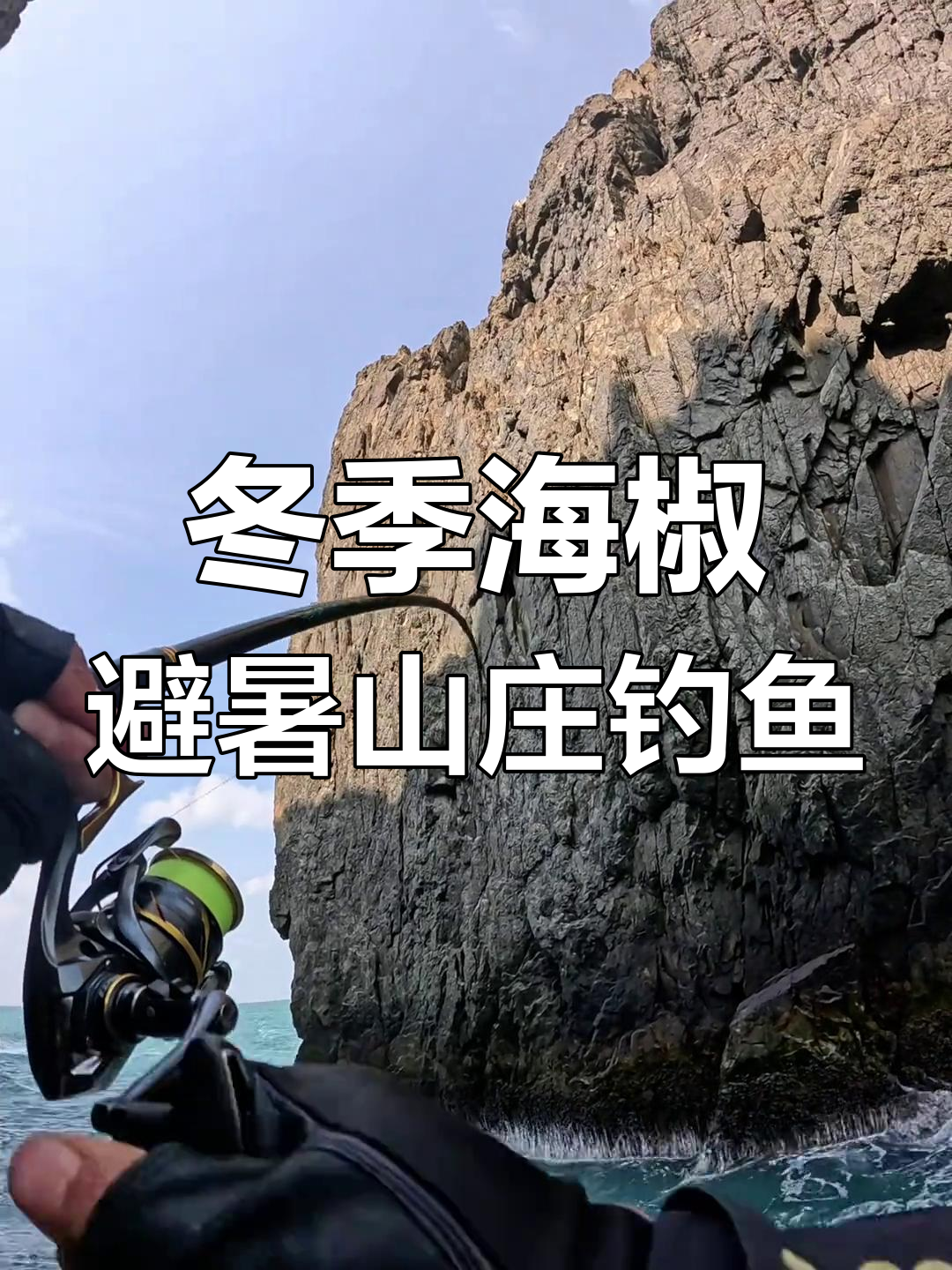 威海钓鱼送礁(威海钓鱼送礁石的地方)