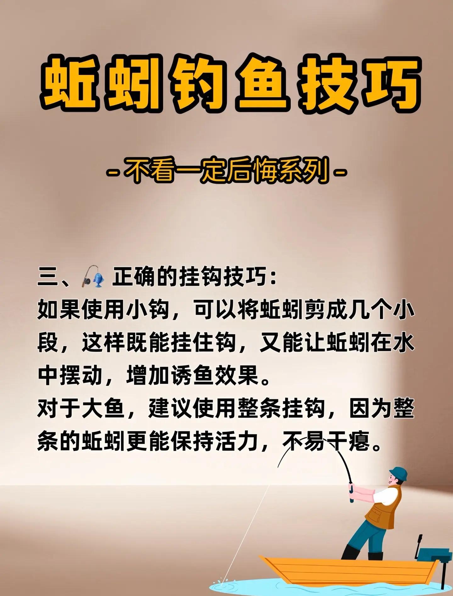 蚯蚓串钓鱼技巧(蚯蚓的串法)