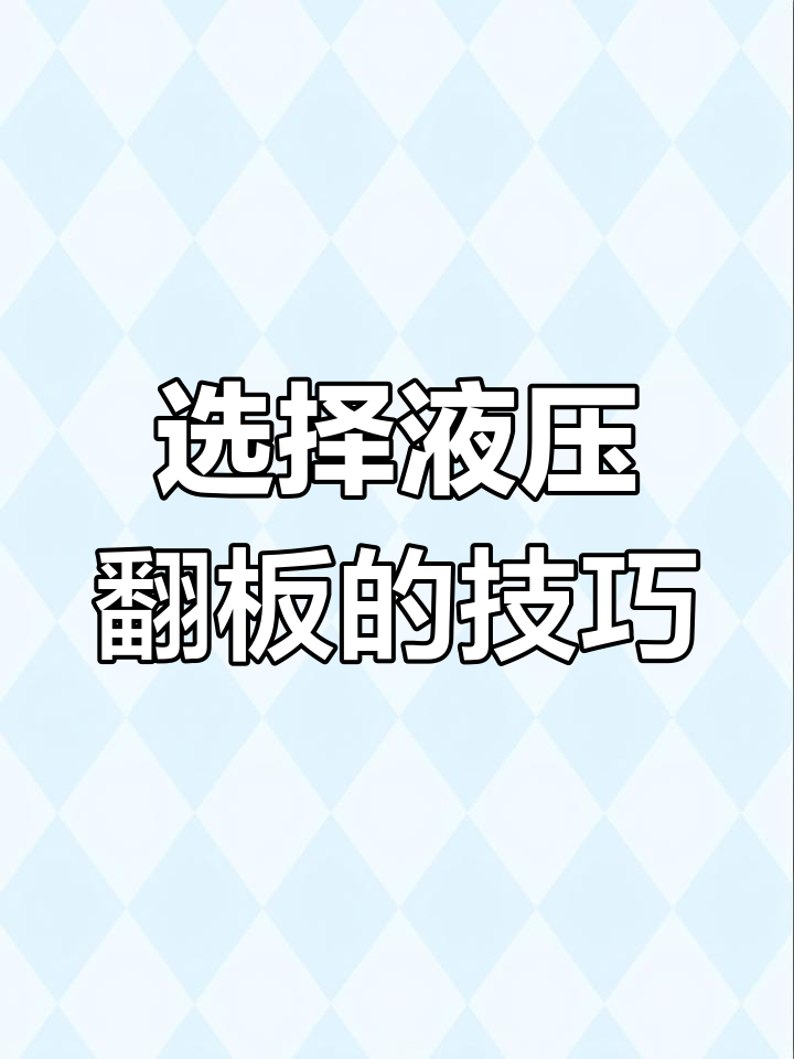 翻板实用技巧四(翻板实用技巧四年级)