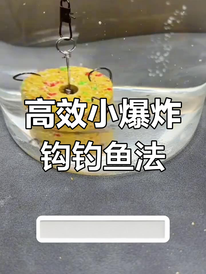 小爆炸钩冬季钓鲫鱼技巧(小爆炸钩饵料怎么才能化得慢)