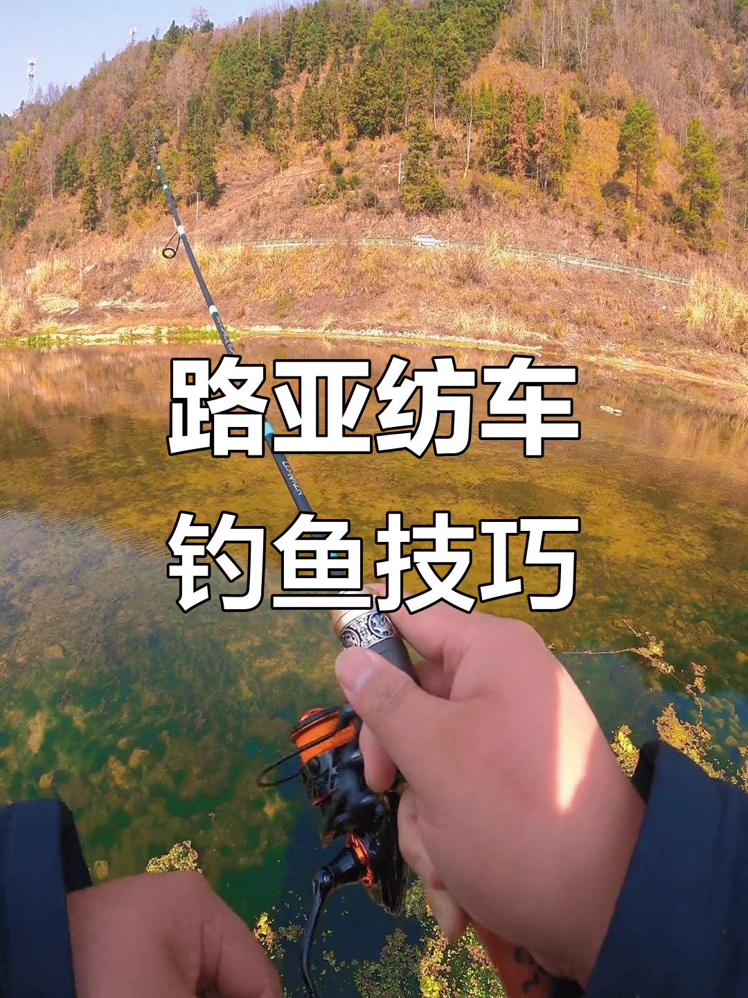 怎么抛路亚竿(抛路亚竿怎么样抛的远一点技巧)