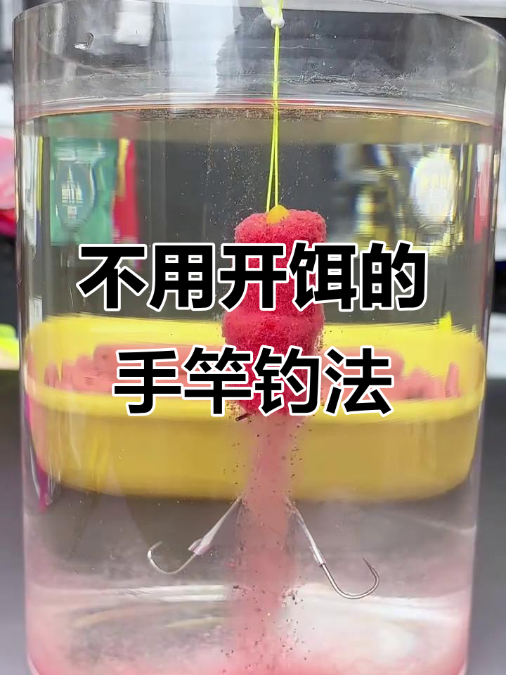 手杆逗钓技巧(逗竿钓鱼)