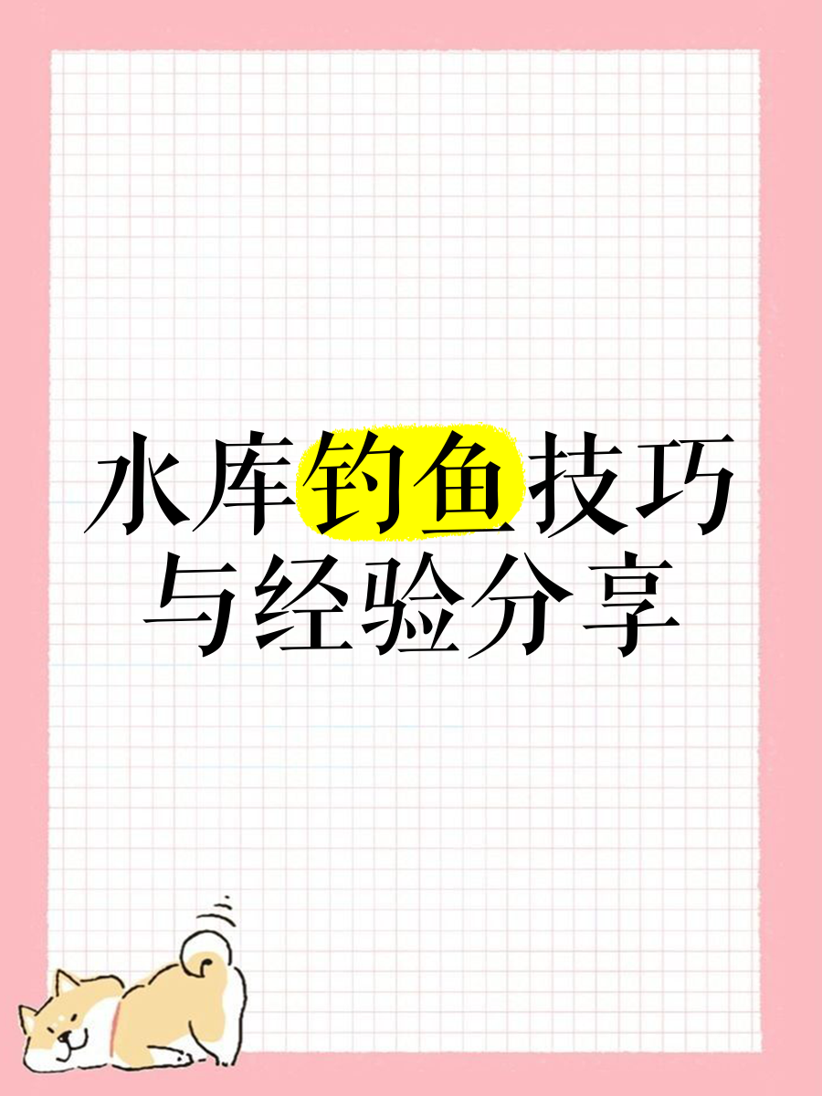 广西水库冬天钓鱼技巧(广西钓鱼的水库)