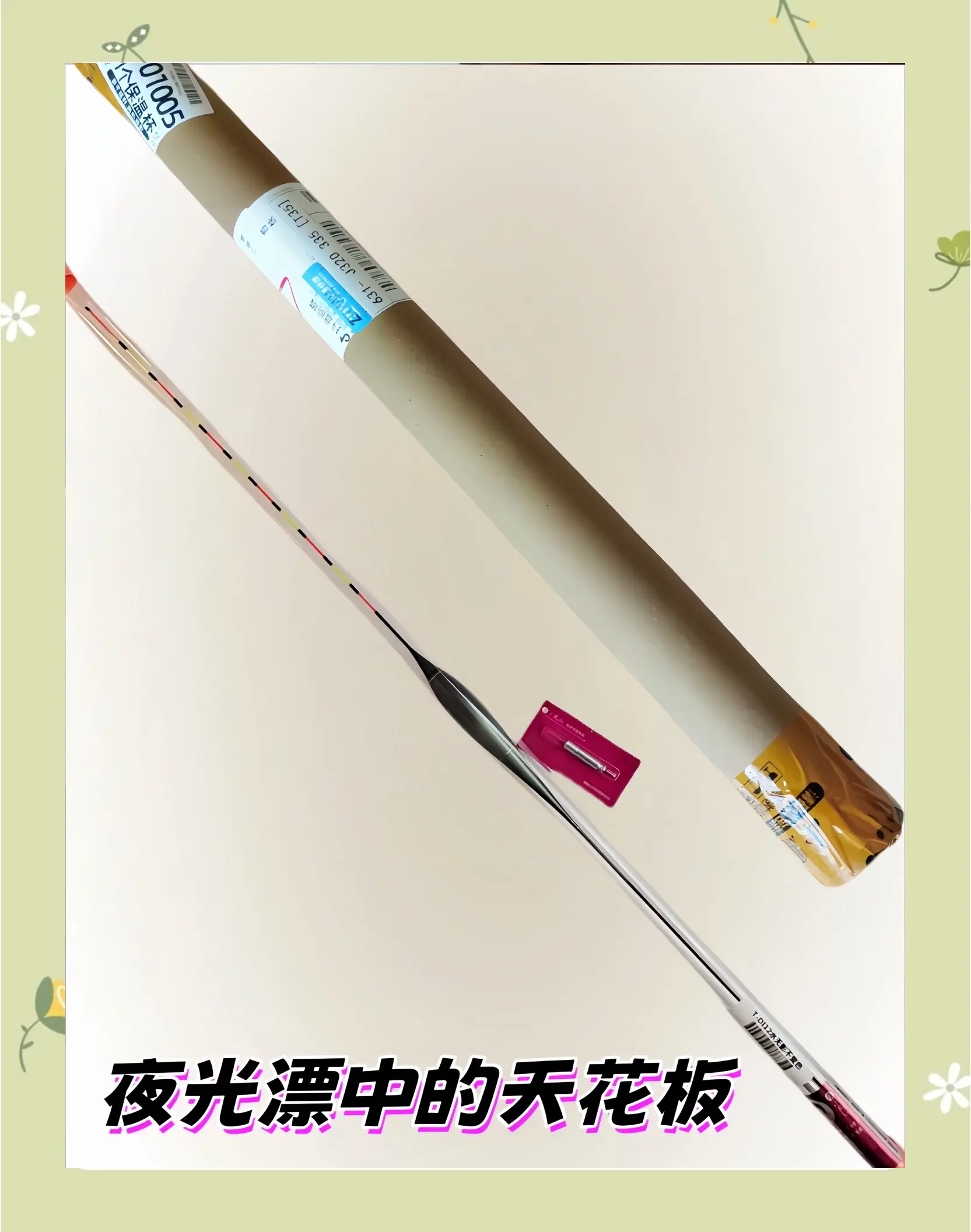 钓鱼鱼漂调试技巧(鱼漂调试视频)