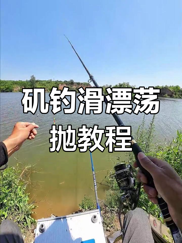 鱼竿抛发技巧(鱼竿抛发技巧视频)