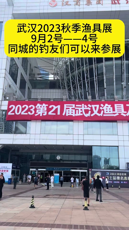 武汉春季渔具展(武汉春季渔具展什么时间)