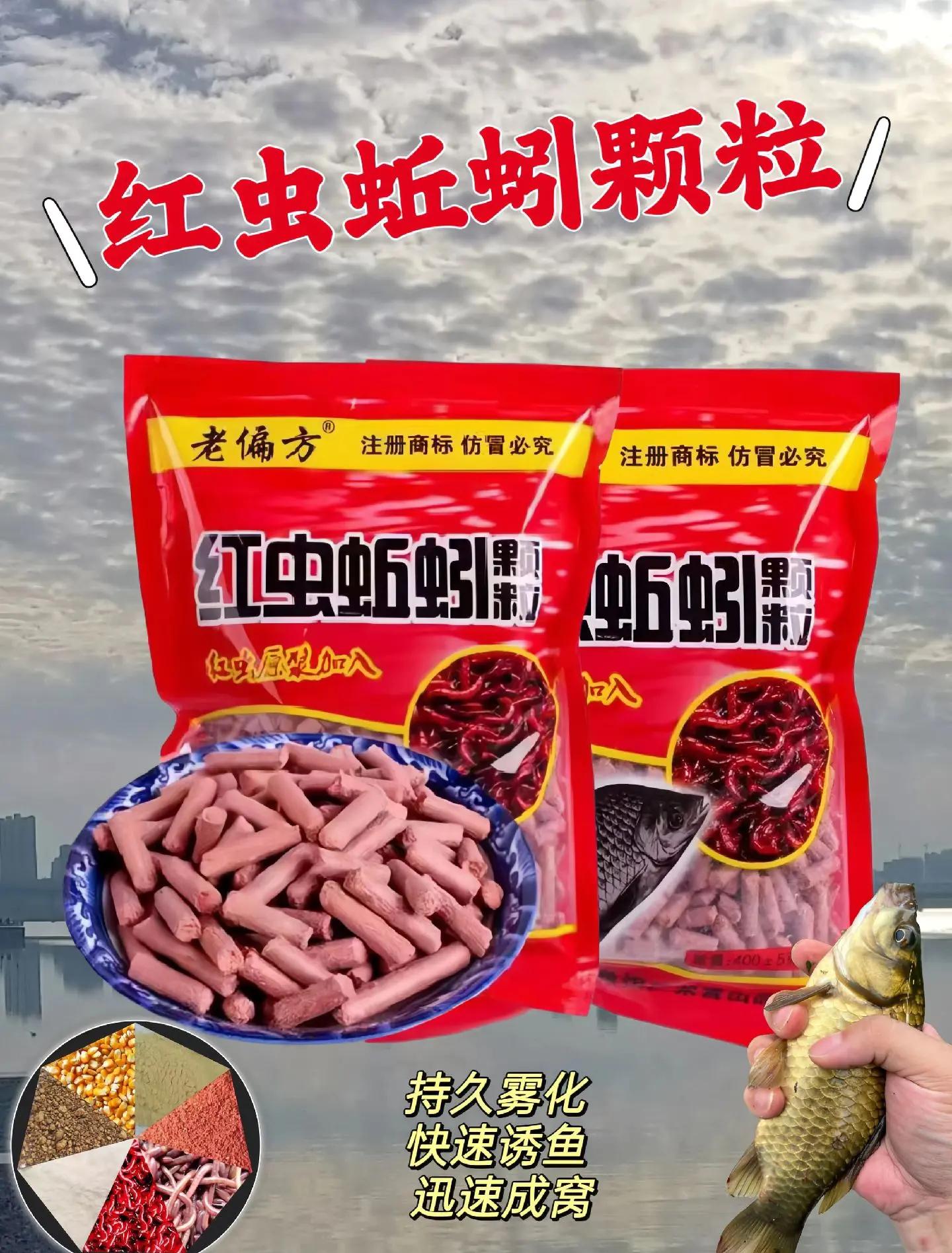 钓鲫鱼红虫颗粒饵料(钓鱼的红虫颗粒)