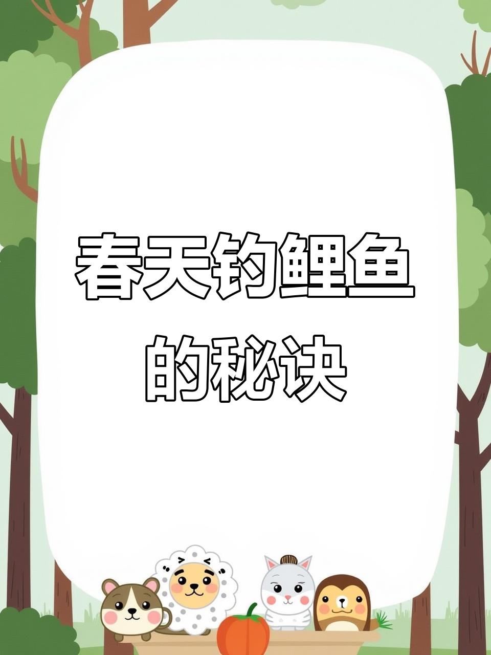 春天钓里鱼技巧(春天咋钓鱼)