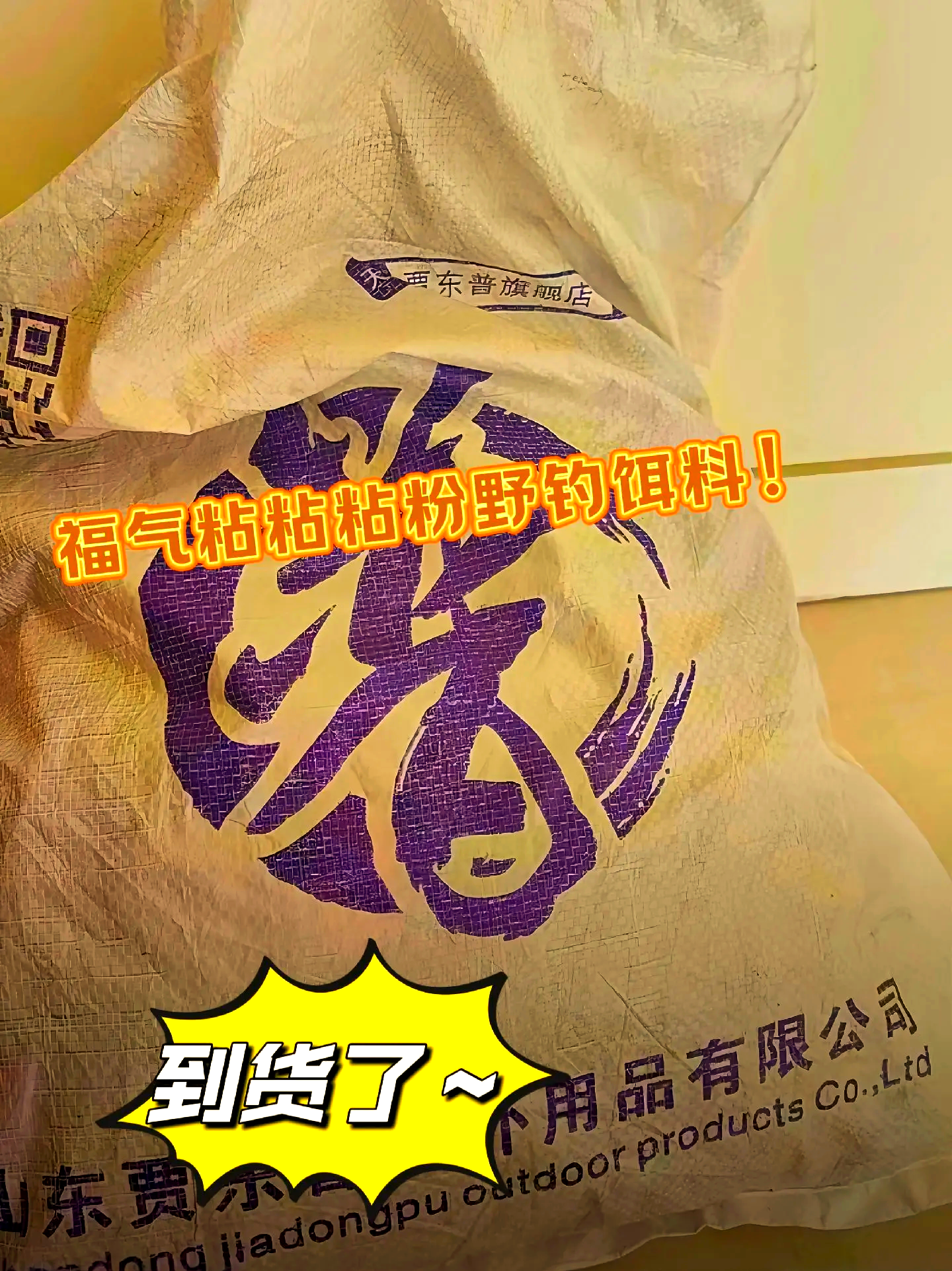 饵料加面粉可以用吗(饵料里面加面粉可以变粘吗?)