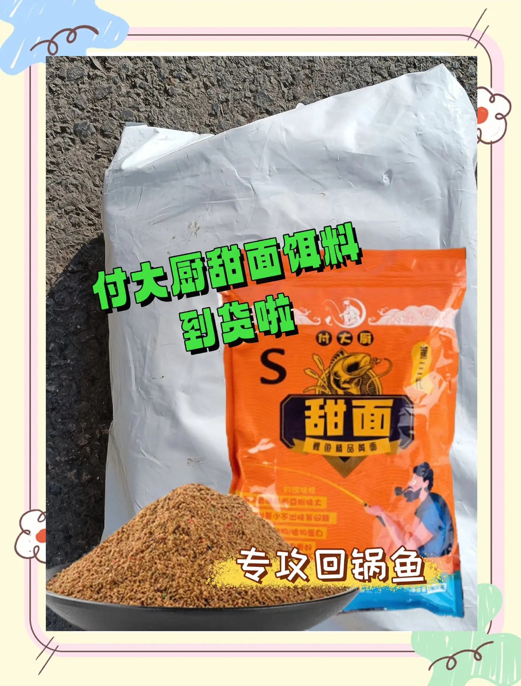甜香型饵料(香甜饵料能和腥味饵料搭配吗)