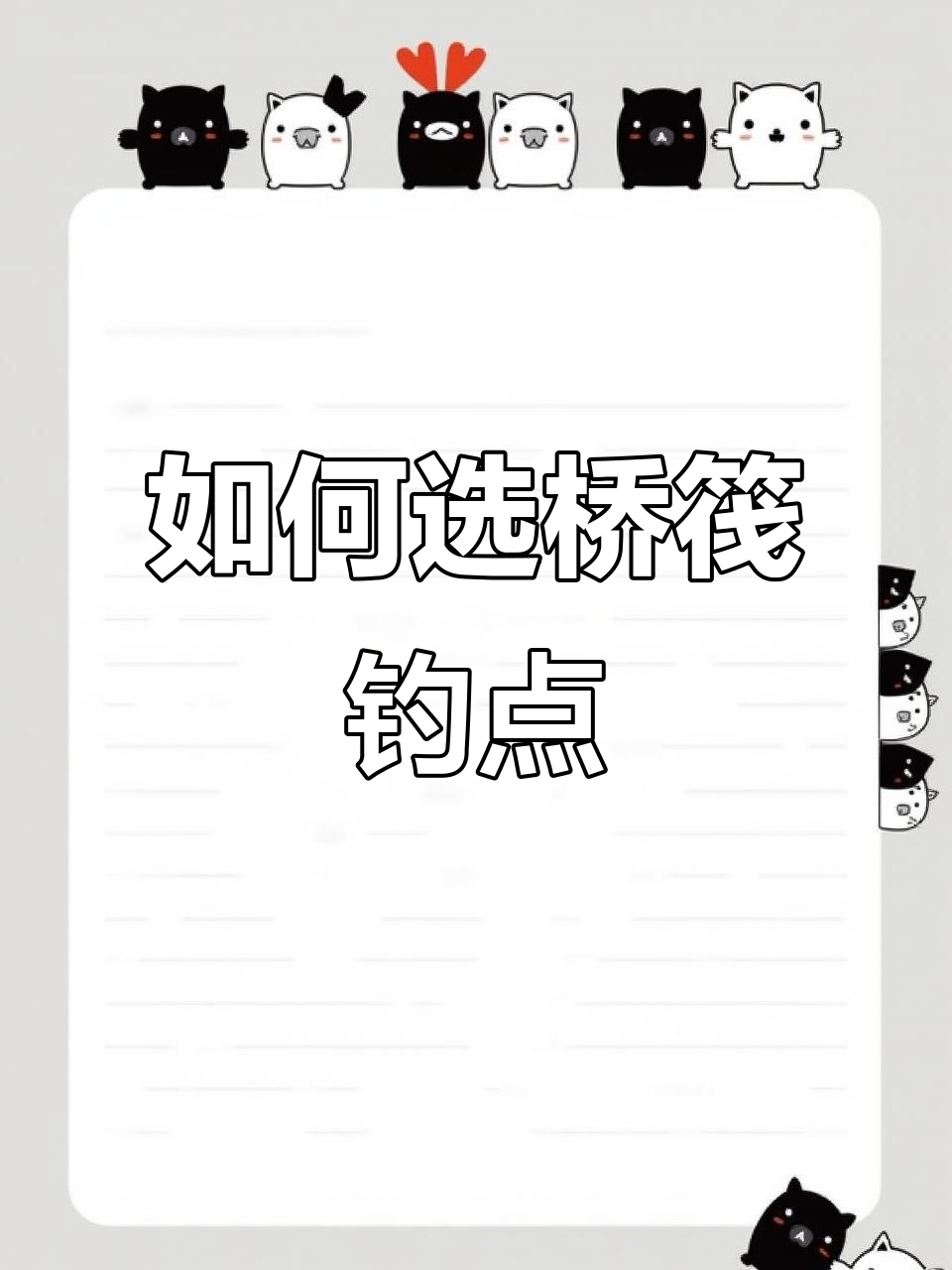 夏天桥上筏钓技巧(桥上筏钓怎样打窝视频)