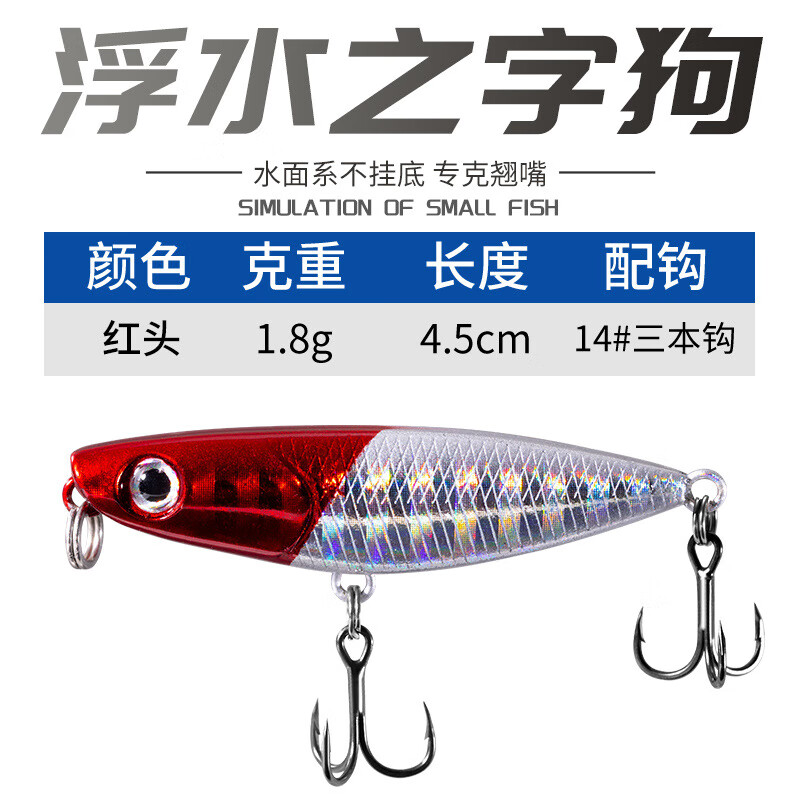 路亚红头假饵(路亚,红头白身)