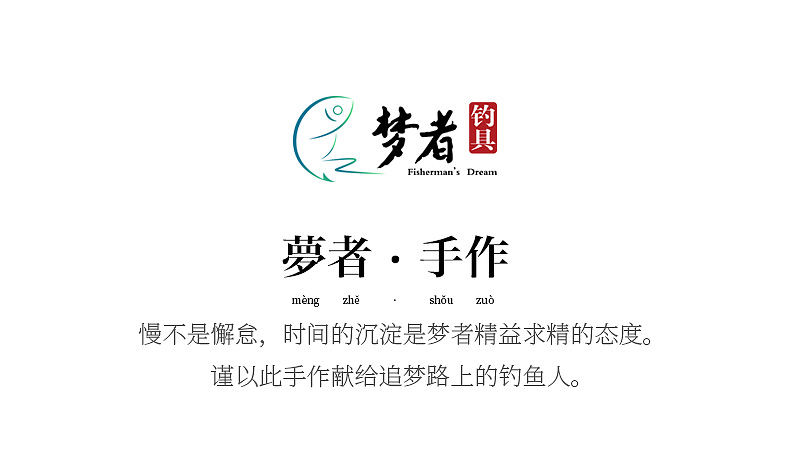 梦者渔具创始人(梦者渔具创始人简介)