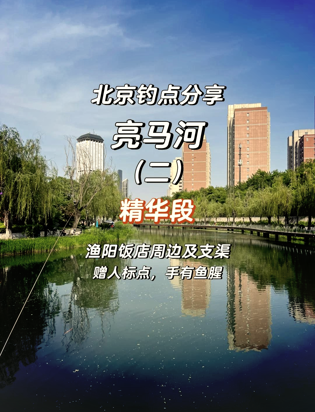 北京国庆钓鱼技巧(国庆 钓鱼)