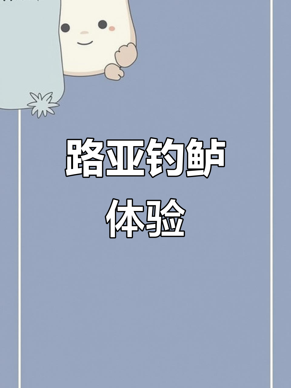 桂鱼路亚技巧(路亚桂鱼的操作手法)