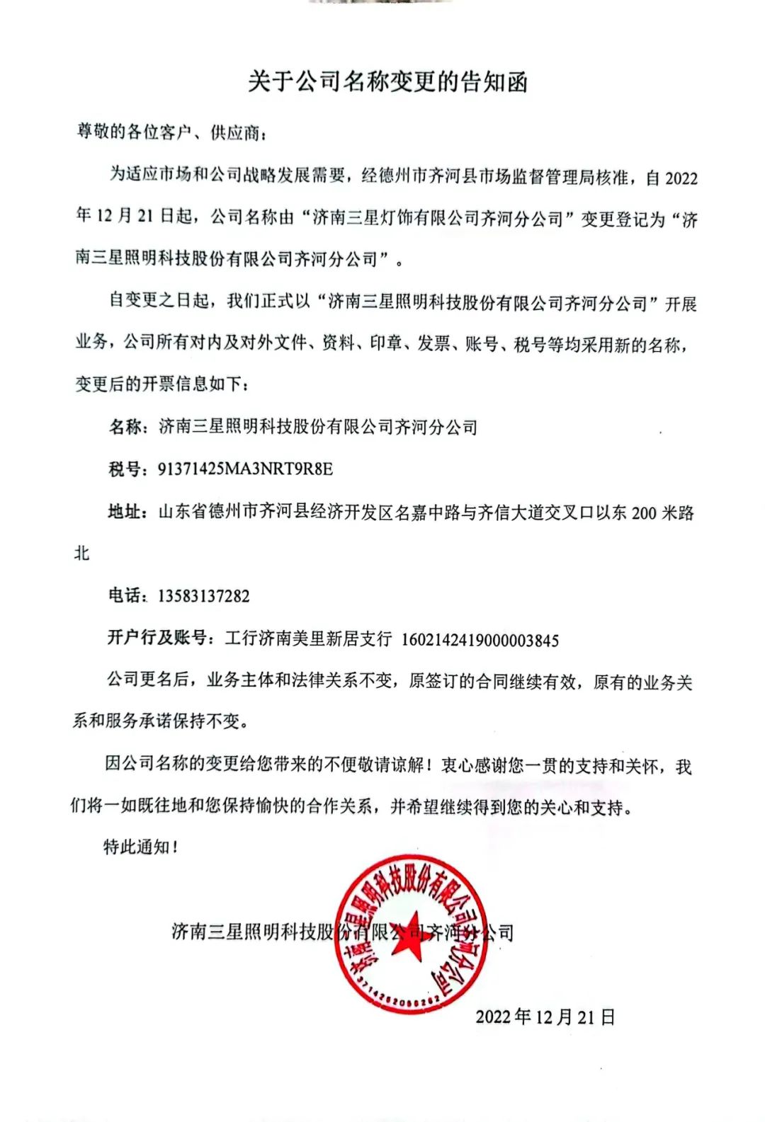 迪佳渔具济南分公司(迪安检测机构)
