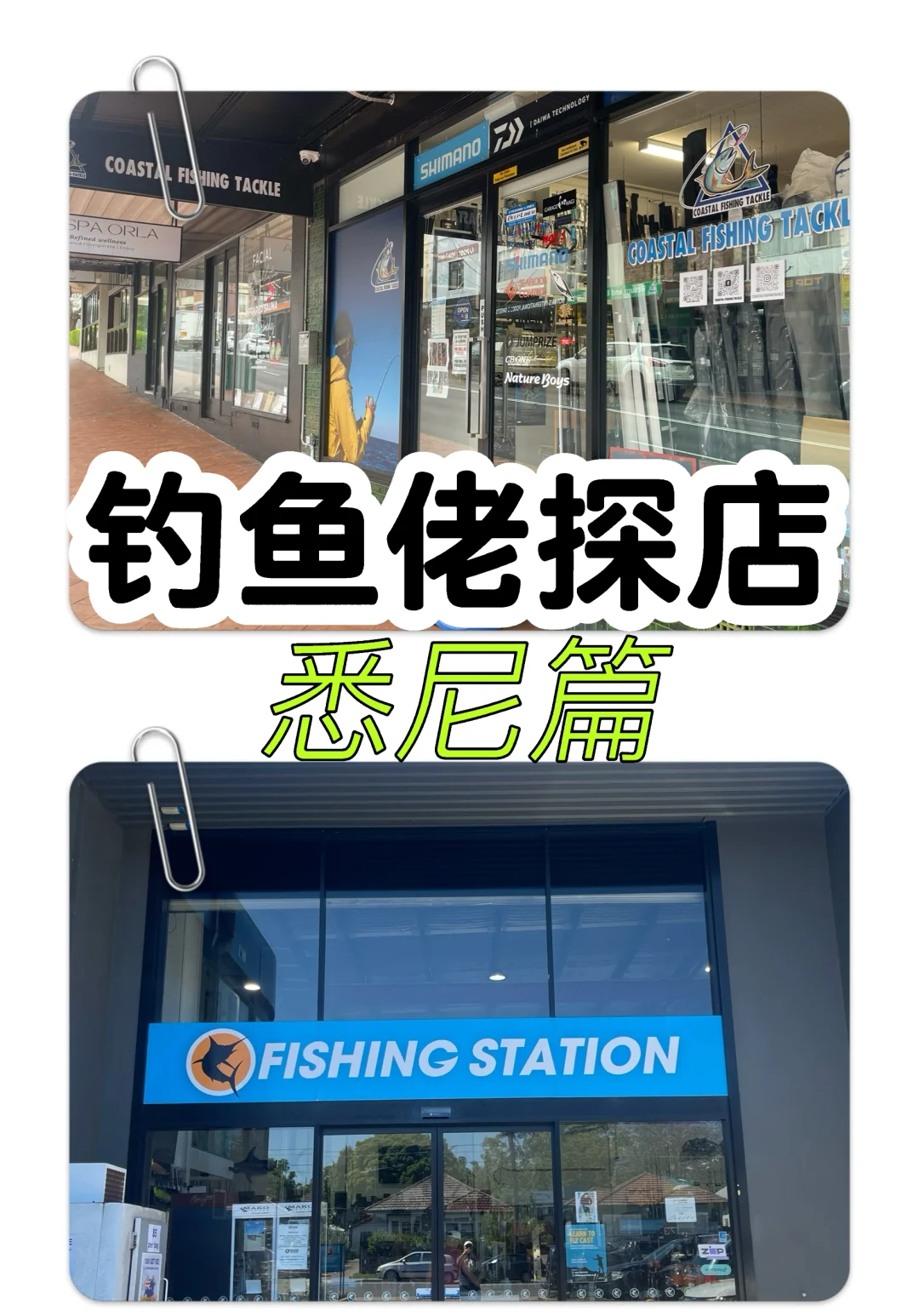 钓鱼人渔具店在那(钓鱼人俱乐部)