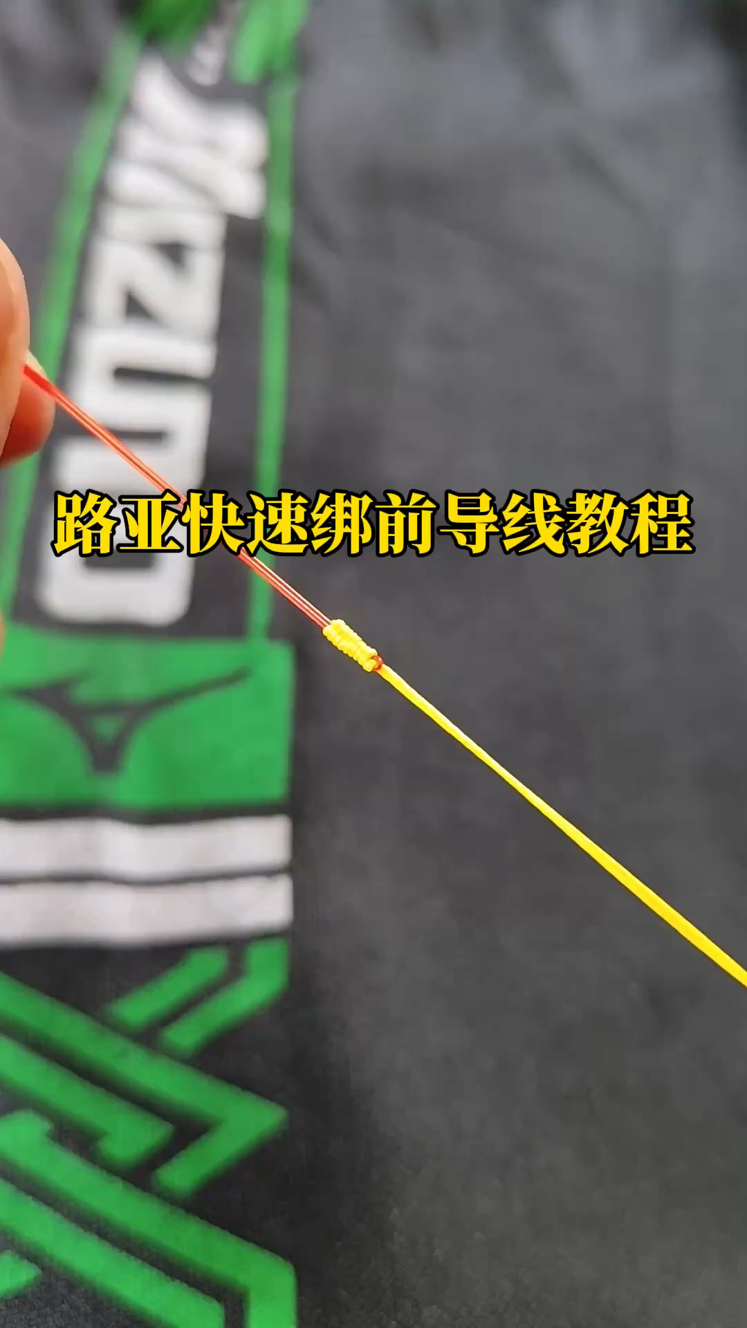 路亚pe线前导线的绑法(路亚pe线跟前导线的连接)