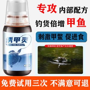 王八饵料(钩王八用什么做诱饵)