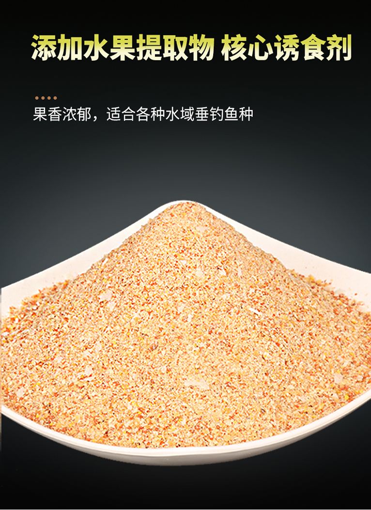 钓鱼王甜味饵料(钓鱼王饵料搭配视频)