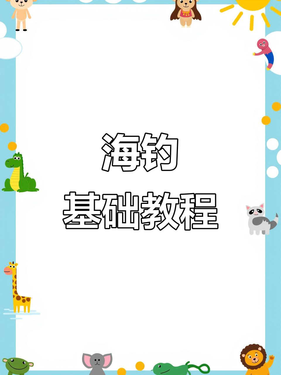 海钓怎么调好鱼漂(海钓鱼漂怎么按视频教程)