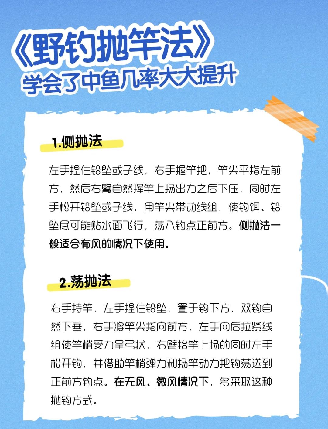 台钓抛竿技巧视频(台钓抛的动作要领)