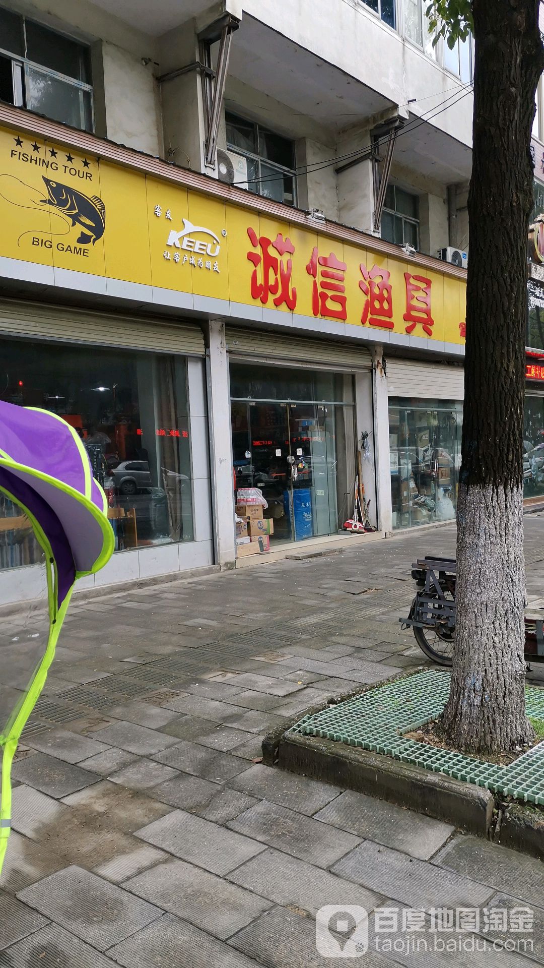 渔具店怎么样(渔具店专卖店)