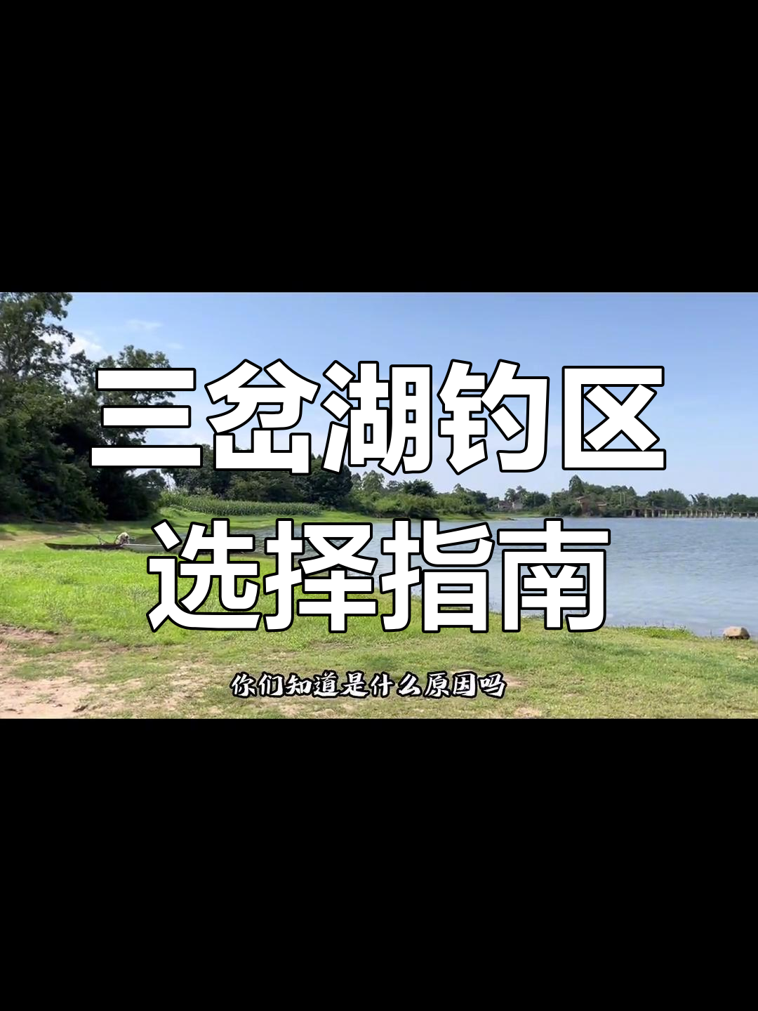 三岔湖春季钓鱼技巧(三岔湖钓鱼攻略2020)