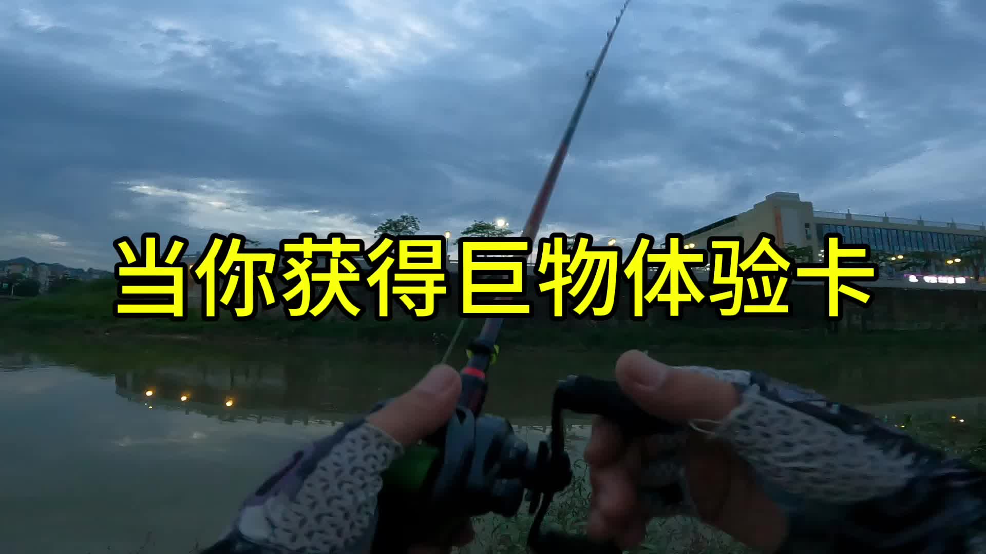 路亚巨物疯狂出线(路亚钓大物)