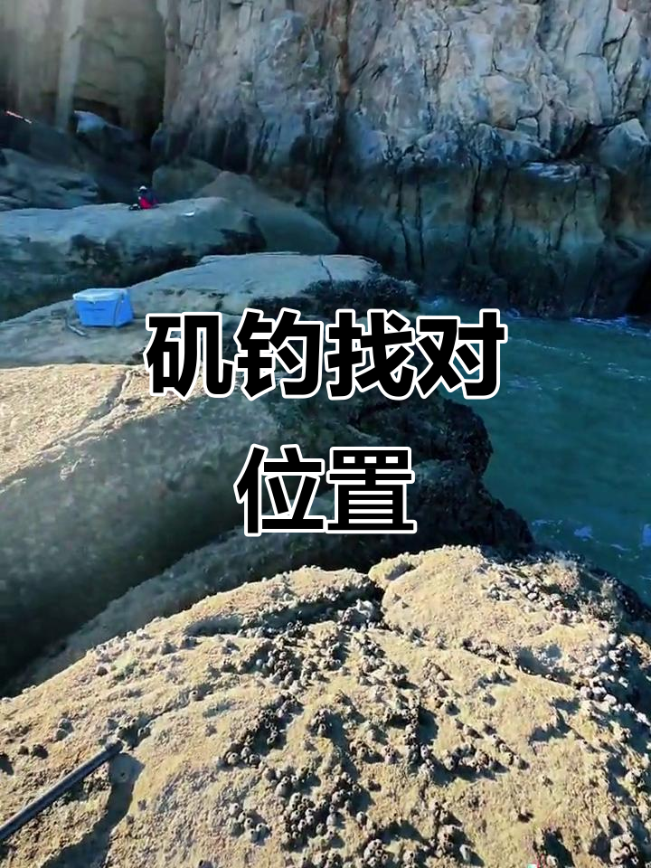 矶钓打窝技巧(矶钓怎么打窝子)