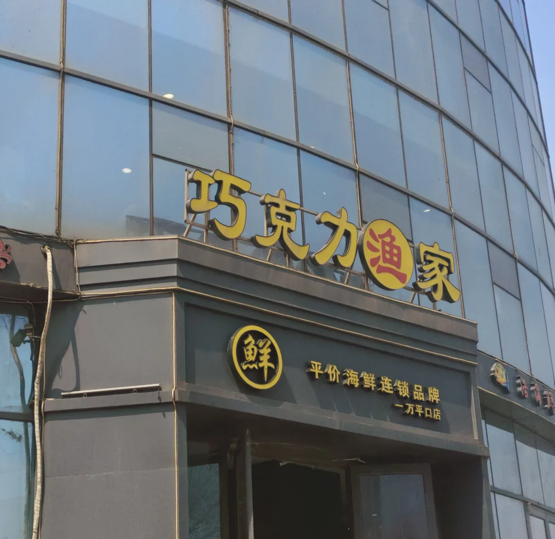 日照开渔具店怎样(主角开渔具店的小说)