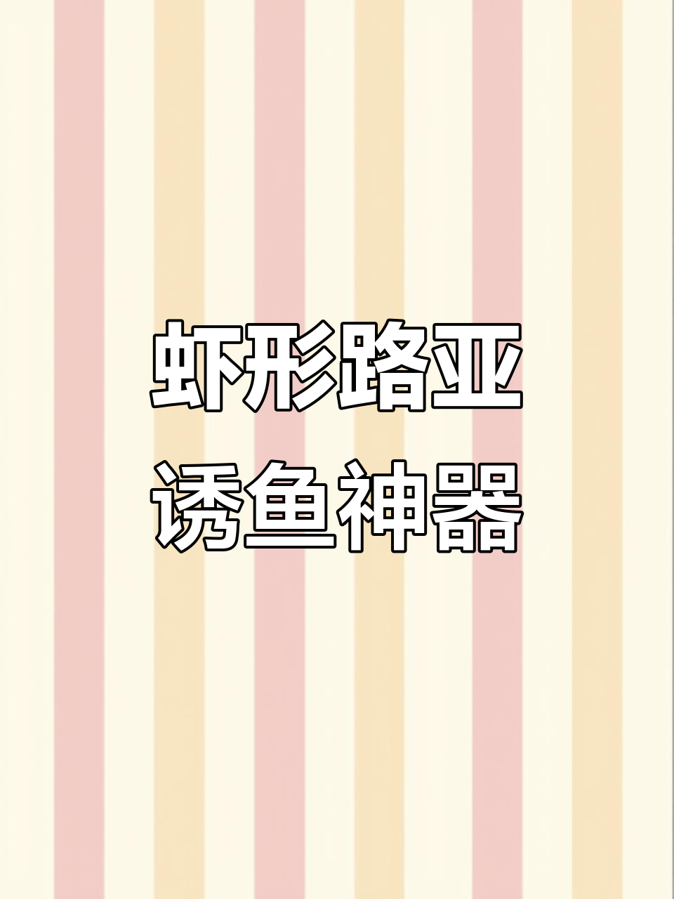 虾钓鳜鱼技巧(虾钓鳜鱼线组怎么做)