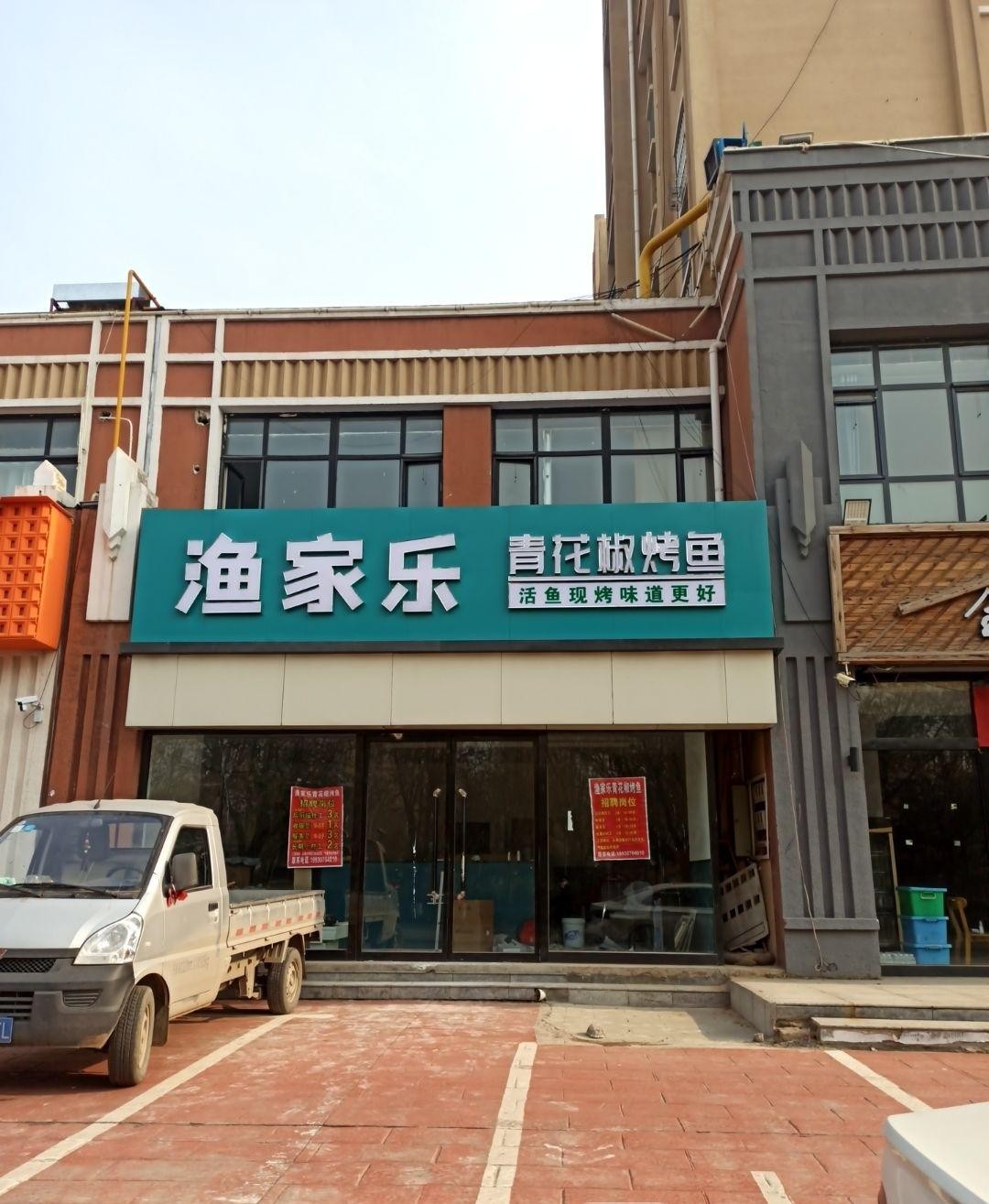 大亚湾渔乐渔具店(大亚湾钓鱼农庄)