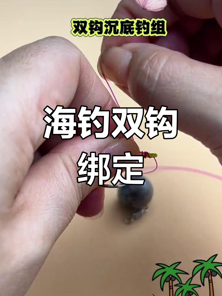 海钓线轮缠线(海钓鱼线轮怎么安装)