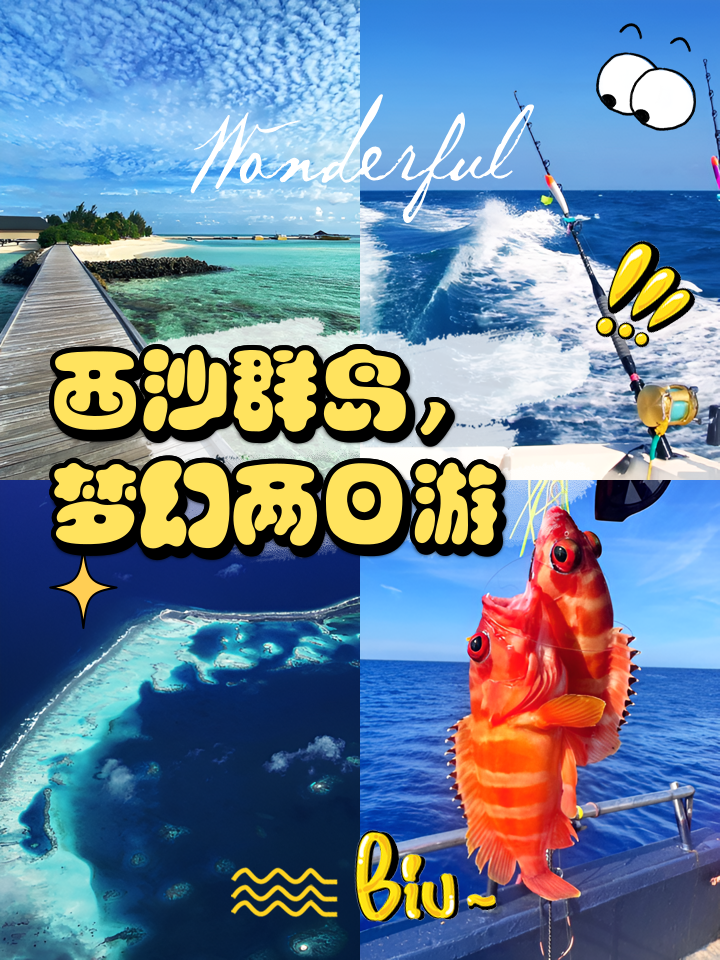 形容海钓归来(海钓的诗)