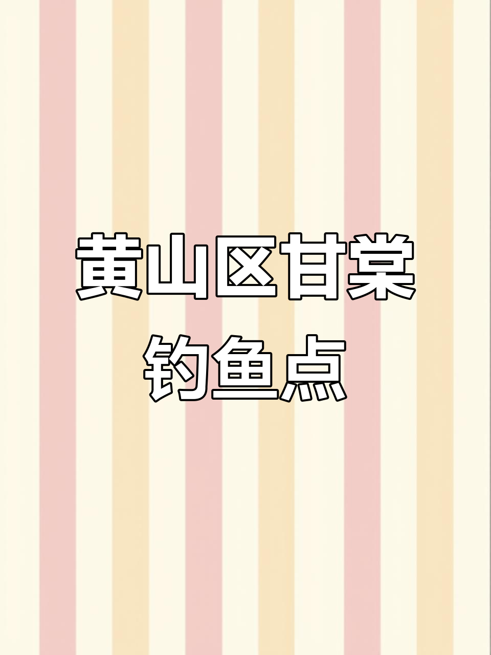 湖泊钓黄尾鱼技巧(野钓黄尾鱼视频)
