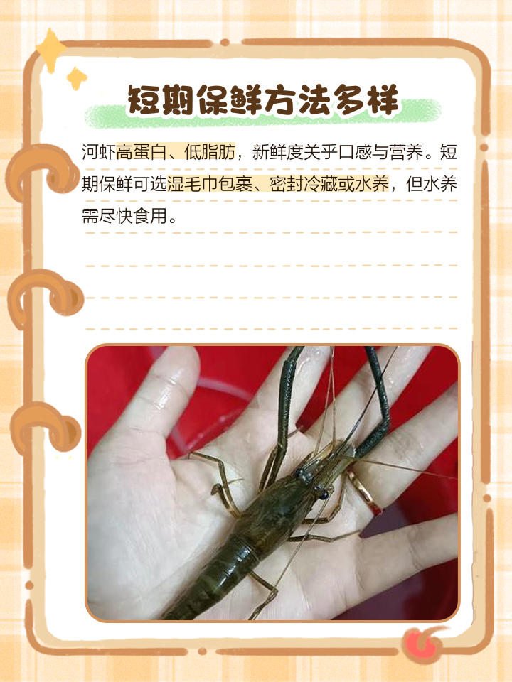 河虾的技巧(河虾要怎么做才好吃)
