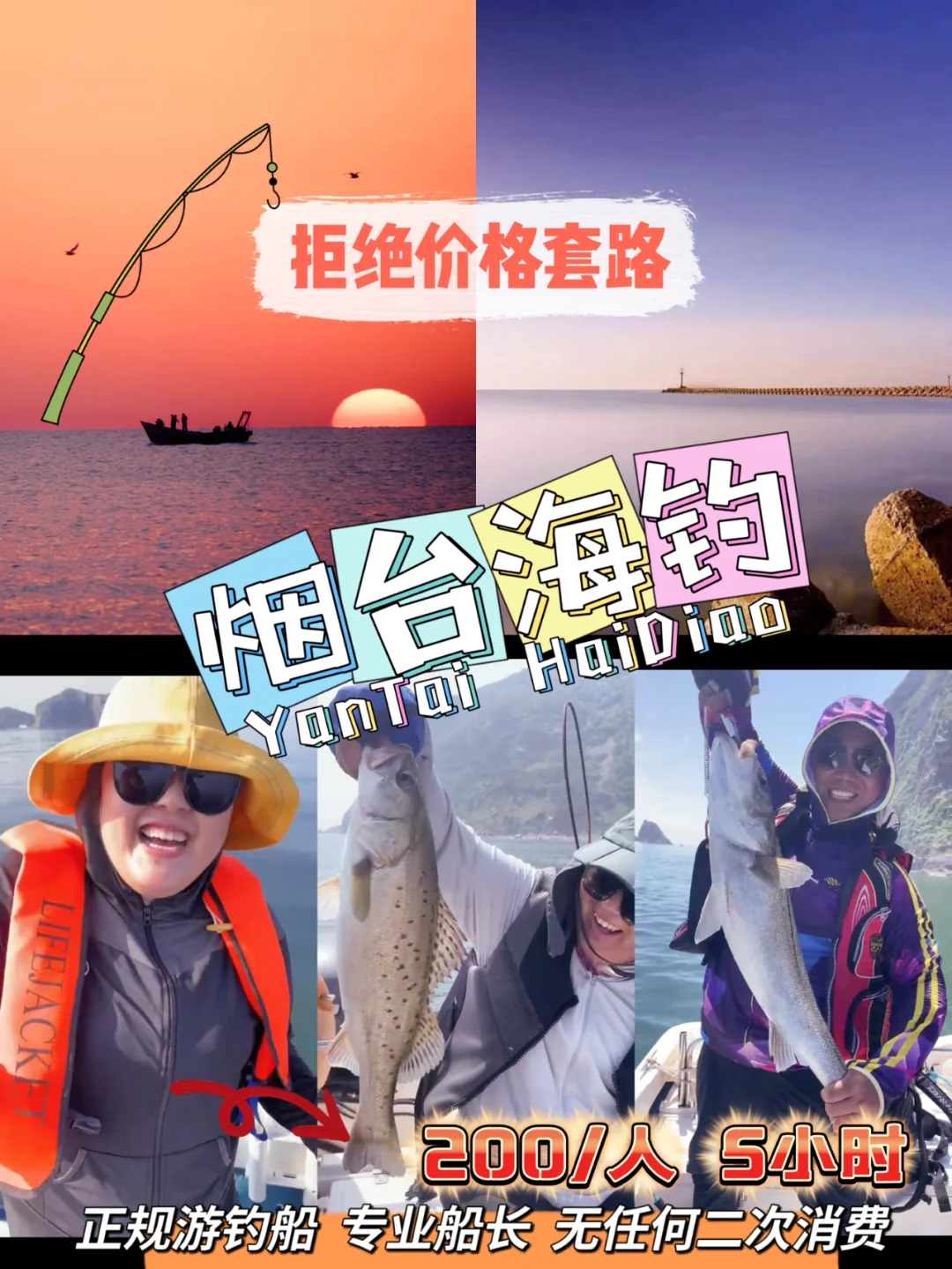 烟台最好的渔具店(烟台渔具批发市场在哪)