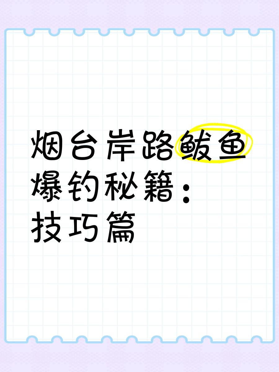 矶钓燕鲅鱼技巧(矶钓鲅鱼手法与技巧)