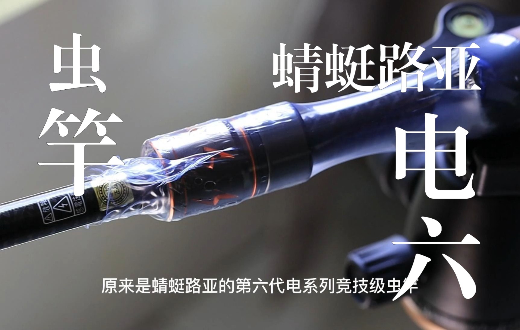 蜻蜓路亚竿论坛(蜻蜓小根路亚竿怎么样)