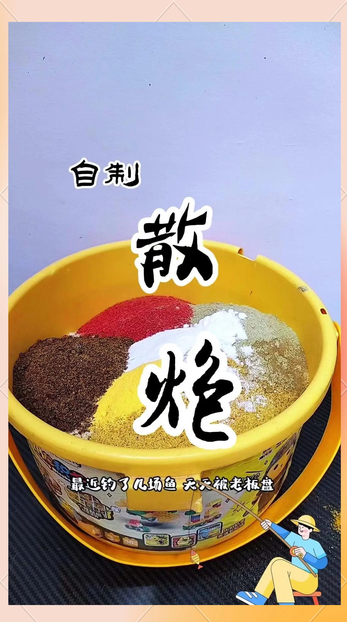 散炮饵料配方(散炮饵料配方比例)